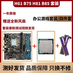 H81/H61/H110/ 电脑主板 CPU 8G/16G内存电脑配件套装 3470 游戏