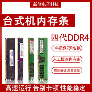 三星 威刚 金士顿四代 DDR4 4G 8G 2133 2400 海力士台式机内存条