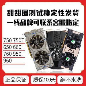 影驰 七彩虹 GTX650 660 750 750TI 2G 1G 独立 740 游戏显卡760