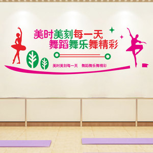 舞蹈培训班教室布置墙贴纸芭蕾女孩舞蹈艺术学校瑜伽室装饰贴纸画