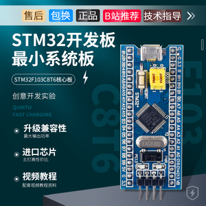 STM32F103C8T6核心板 C6T6 STM32开发板ARM单片机最小系统实验板