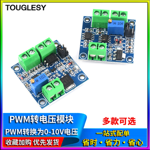 PWM转电压模块 0%-100 PWM转换为0-10V电压 电压转PWM模块