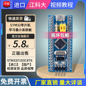 STM32F103C8T6芯片单片机开发板最小系统板核心板c6t6 江科大套件