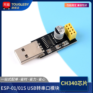 ESP-01/01S USB转串口模块 CH340 ESP8266串口WIFI模块无线物联网