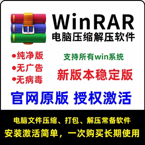 电脑解压软件WinRAR2024 7.00正版注册激活 去广告纯净版压缩工具