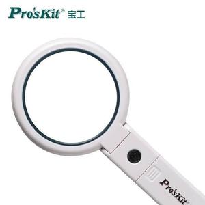 宝工(ProsKit)折叠式LED手持放大镜高清老人阅读钟表维修古文
