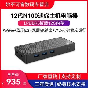 典籍N100迷你主机minipc四核微型家用办公htpc游戏电脑棒整机高性能低功耗