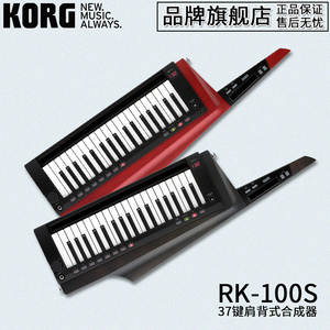 KORG RK-100S 2代37键便携式肩背电子合成器舞台 SOLO自带声码器