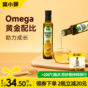 窝小芽食用植物调和油热炒油低温冷榨食用调合油辅食原料250ml