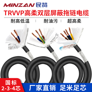 TRVVP高柔性拖链屏蔽电缆2 3 4芯国标纯铜耐弯折编码器控制信号线