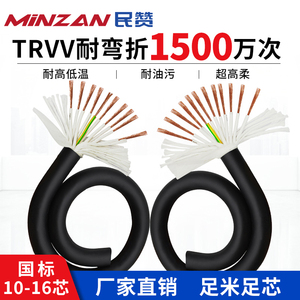 TRVV超高柔性拖链电缆多心护套线10 12 16芯0.2 0.3 0.5 0.75平方