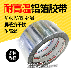 邦特铝箔胶带空调保温铁管水管防锈 风管保温棉胶带