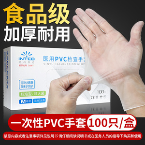 英科医疗食品级医用一次性PVC手套防疫用品检查专用家用防护GH