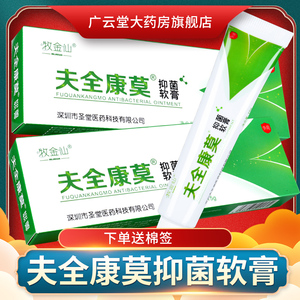 【正品】牧金仙夫全康莫抑菌乳膏15g 皮肤外用草本抑菌软膏正品LS