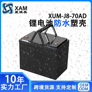 12V70Ah/80Ah/90Ah/100Ah ABS圆柱铝壳软包锂电池盒塑料电池外壳