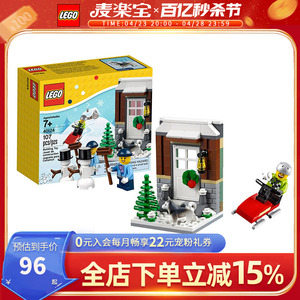 乐高 lego 冬日系列欢乐冬季40124圣诞礼物男孩女孩儿童玩具