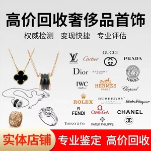 上海上门回收奢侈品宝格丽蒂芙尼梵克雅宝项链卡地亚手镯手链戒指