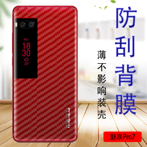 魅族Pro7手机贴膜MeiZu Pro7S后背保护软模M792Q磨砂防滑抗指纹贴纸pro7高配标准版防摔后壳莫防刮后盖膜防爆