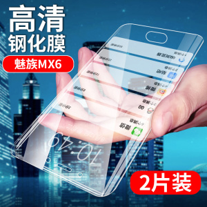 魅族MX6钢化膜meizu mx6手机透明膜M681Q外屏幕高清膜M685C非防窥水凝膜全玻璃保护贴膜MX六防爆抗指纹刚化模