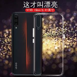 vivoiqoo手机壳vivo iqoo后盖软壳V1824A全包边硅胶套V1824BA防摔透明外壳iq00简约轻薄男女款vivi保护套