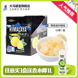 大马碧富牌马来西亚进口海盐薄荷咸柠檬味糖果清新润喉himalaya糖