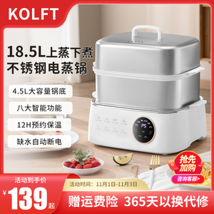 kolft电蒸锅多功能不锈钢家用三层透明大容量智能预约蒸煮一体锅