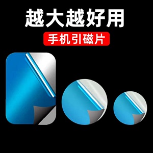 引磁片手机磁吸贴片车载导航支架吸附小铁片吸盘带胶金属磁力圆形贴片超薄吸磁固定平板背贴长方形超薄