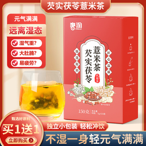 红豆薏米祛湿茶芡实茯苓祛体内湿茶非去除男女性湿气重熬夜养生茶