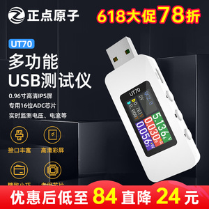 正点原子USB测试仪Type-C电压电流表PD QC手机充电器协议检测UT70