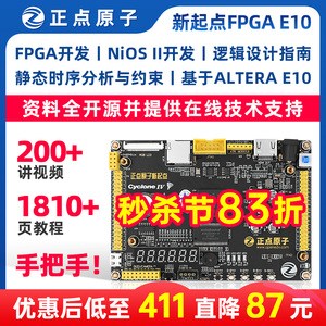 正点原子新起点FPGA开发板EP4CE10 Altera NIOS核心板Cyclone IV