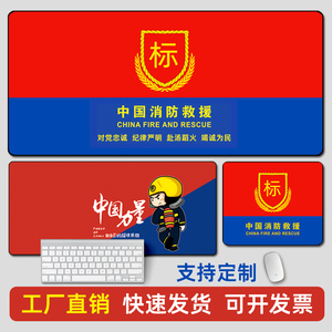 中国消防救援鼠标垫超大号红蓝应急防滑耐磨电脑办公桌键盘垫定制