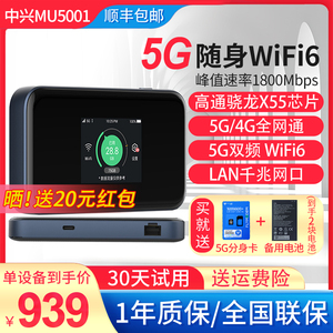 中兴5g随身wifi无线网络全网通可插卡4g/5gWiFi6家用上网千兆网口长续航便携上网移动路由器高速宽带mu5002