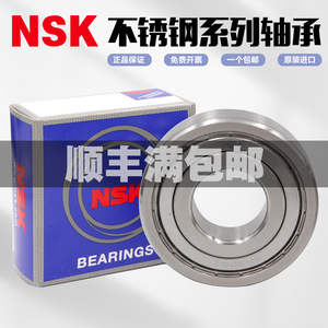 进口NSK不锈钢轴承S6200 S6201 S6202 S6203 S6204 6205 6206防水