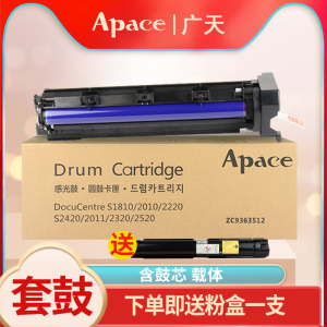 Apace适用富士施乐S1810硒鼓S2010 S2011鼓架S2220 S2320 S2420 S2520套鼓S2110N S2110NDA复印机感光鼓组件