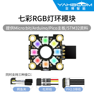 亚博智能 RGB灯环模块全彩LED光环电子传感器兼容uno stm32开发板