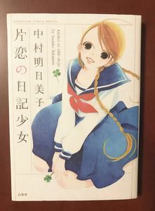 中村明日美子漫画 世界漫画の物語