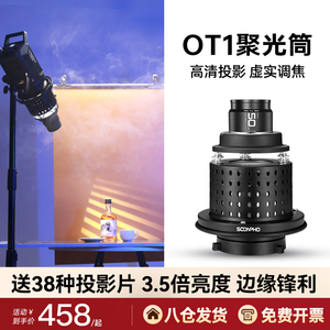 神牛摄影灯闪光灯通用OT1聚光筒束光筒造型光效背景投影图案聚光镜摄影光学艺术造型摄影