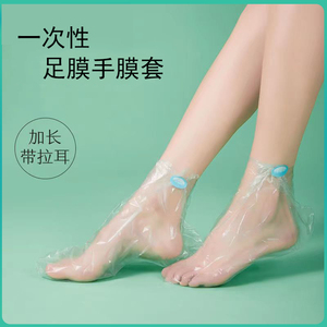 一次性手膜脚膜套透明试鞋套护理美容塑料泡脚带固定贴防水足膜套