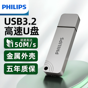 飞利浦 U盘高速电脑优盘大容量办公USB3.2金属定制正品官方旗舰店