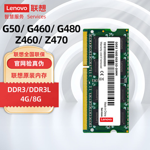 联想 笔记本内存条DDR3/DDR3L 4G/8G 原装G50/G480/Z460/Z470电脑