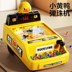 小黄鸭儿童射击游戏机新款桌面弹弹乐益智闯关打枪机儿童玩具礼物