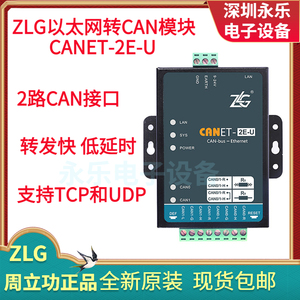 ZLG周立功工业级高性能以太网转CAN模块CAN-bus转换器 CANET-2E-U