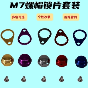 日本S牌螺帽M7螺母鱼线轮渔轮改装DIY路亚水滴轮鱼具配件锁片套装