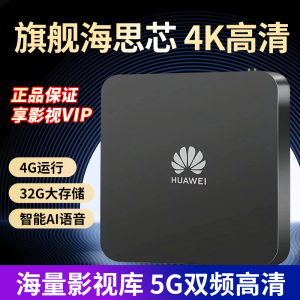 新款华为机顶盒无线网络播放器高清4K家用WIFI投屏全网通电视盒子