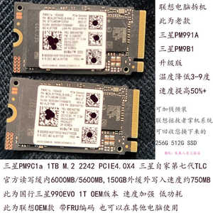 三星PM9C1A PM9B1 2242 M.2 Nvme PM991A 512G 1TB固态硬盘SSD 2T
