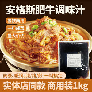 餭家酱安格斯肥牛锅饭商用酱料酱汁调料料理包调料拌饭酱拌饭汁