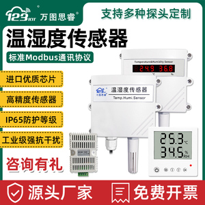 RS485温湿度传感器变送器高精度工业温湿度计机房蔬菜大棚 ST01