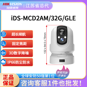 海康4G监控200万布控球手机远程无线电池室内 iDS-MCD2AM/32G/GLE