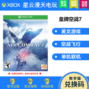 XBOX ONE 中文游戏 皇牌空战7 未知领域 25位下载码 兑换码