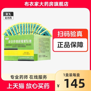 50袋200贴包邮】恒健 曲安奈德新霉素贴膏 200片/盒